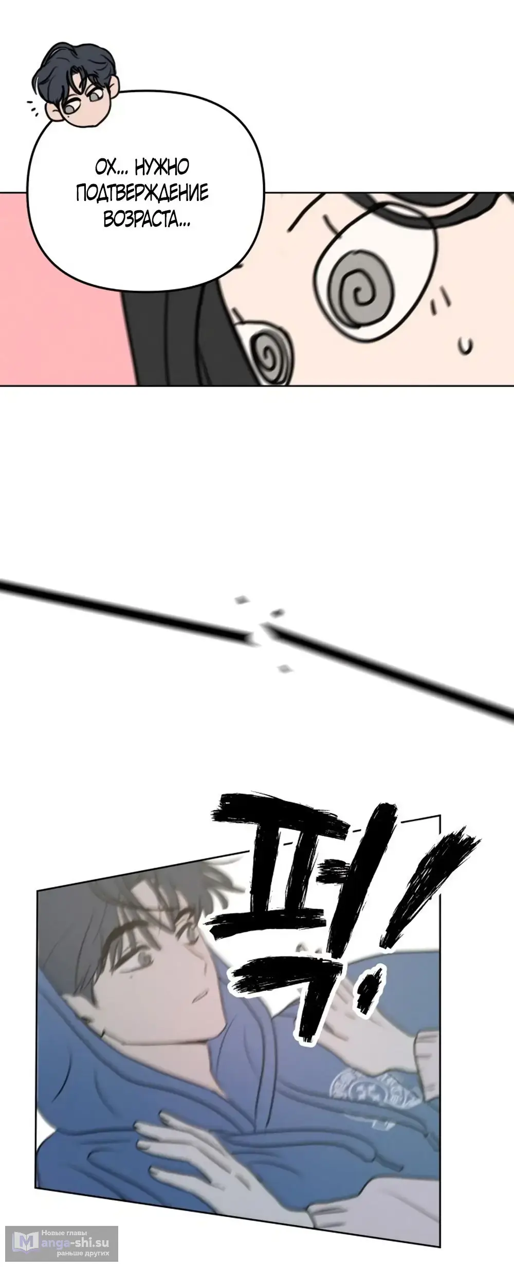 Страница 43 главы 5 манги Хочу верить, даже если это ложь / I Want to Be Fooled