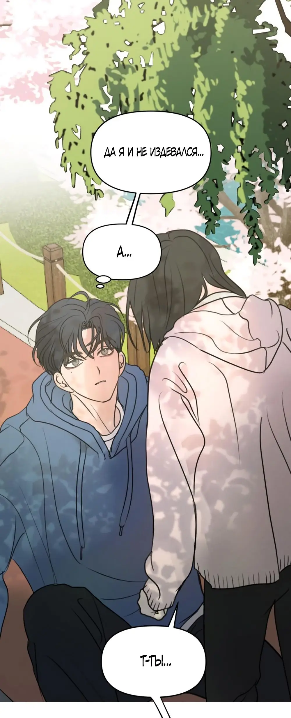 Страница 45 главы 5 манги Хочу верить, даже если это ложь / I Want to Be Fooled