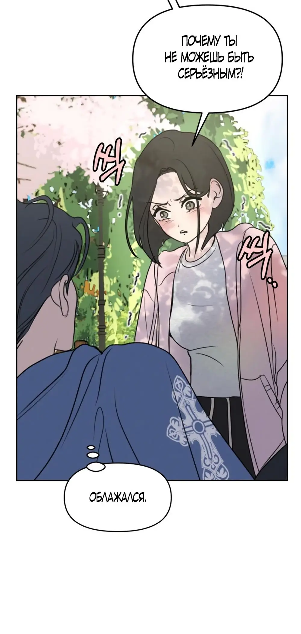 Страница 46 главы 5 манги Хочу верить, даже если это ложь / I Want to Be Fooled