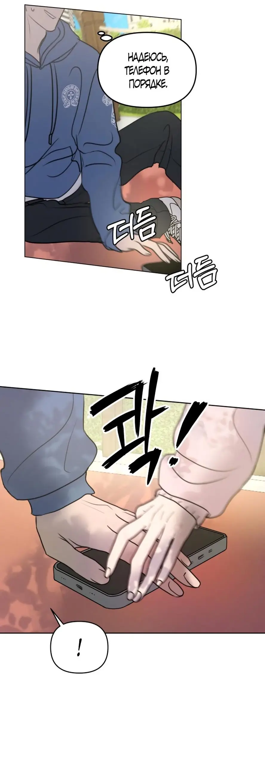 Страница 47 главы 5 манги Хочу верить, даже если это ложь / I Want to Be Fooled