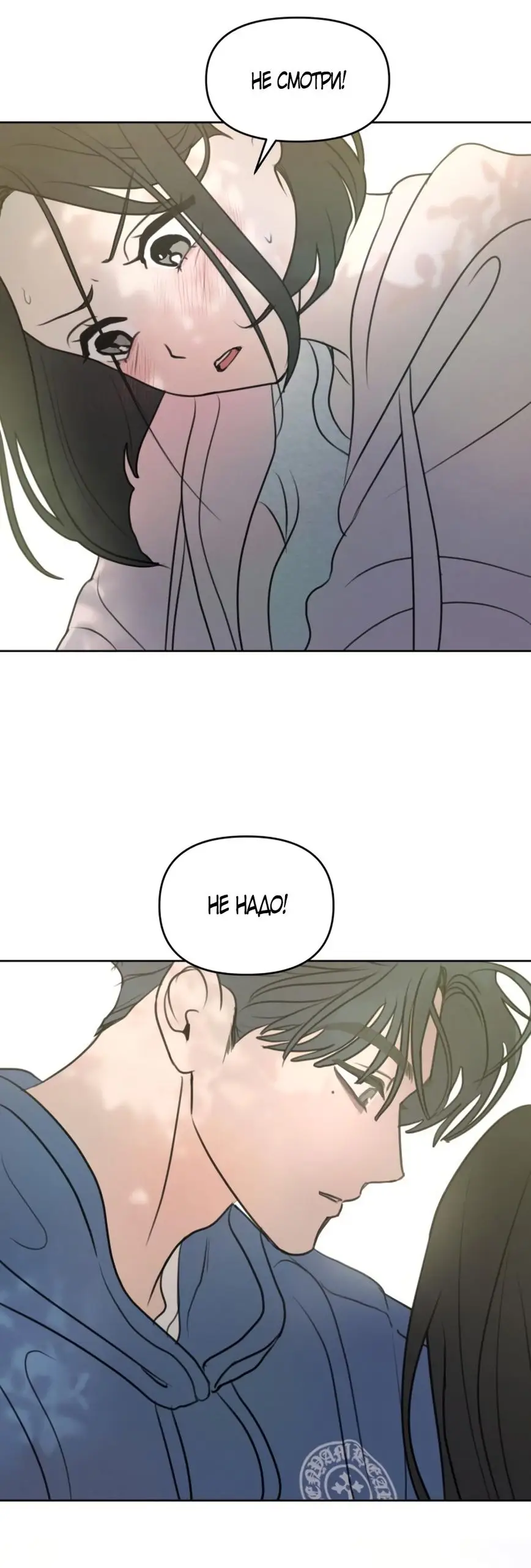 Страница 48 главы 5 манги Хочу верить, даже если это ложь / I Want to Be Fooled