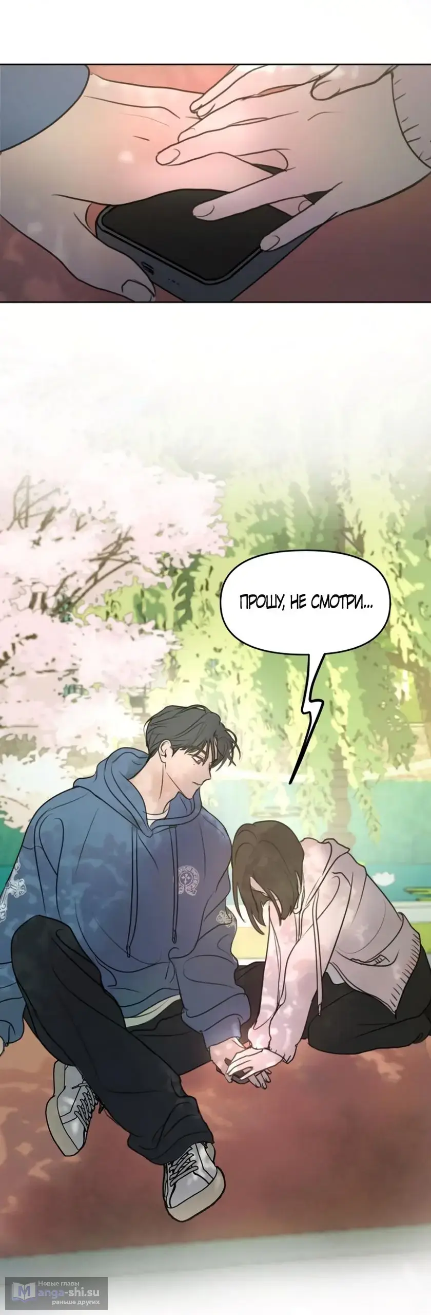 Страница 49 главы 5 манги Хочу верить, даже если это ложь / I Want to Be Fooled