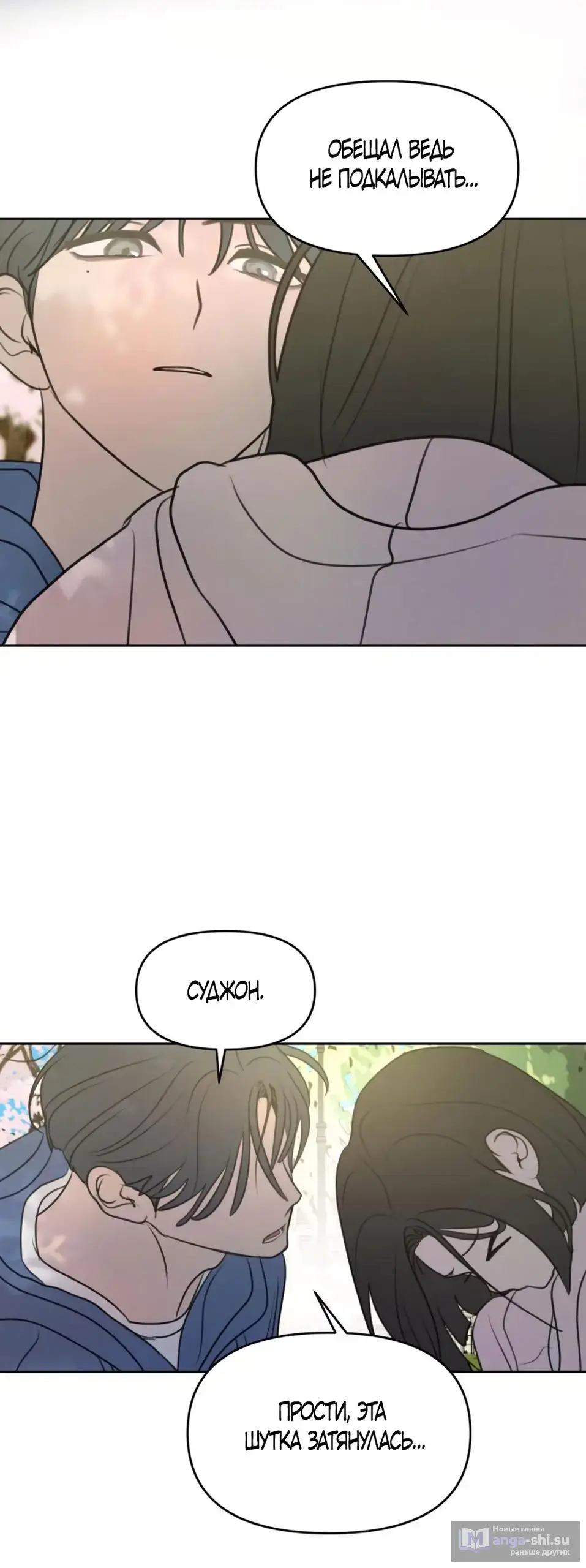 Страница 50 главы 5 манги Хочу верить, даже если это ложь / I Want to Be Fooled