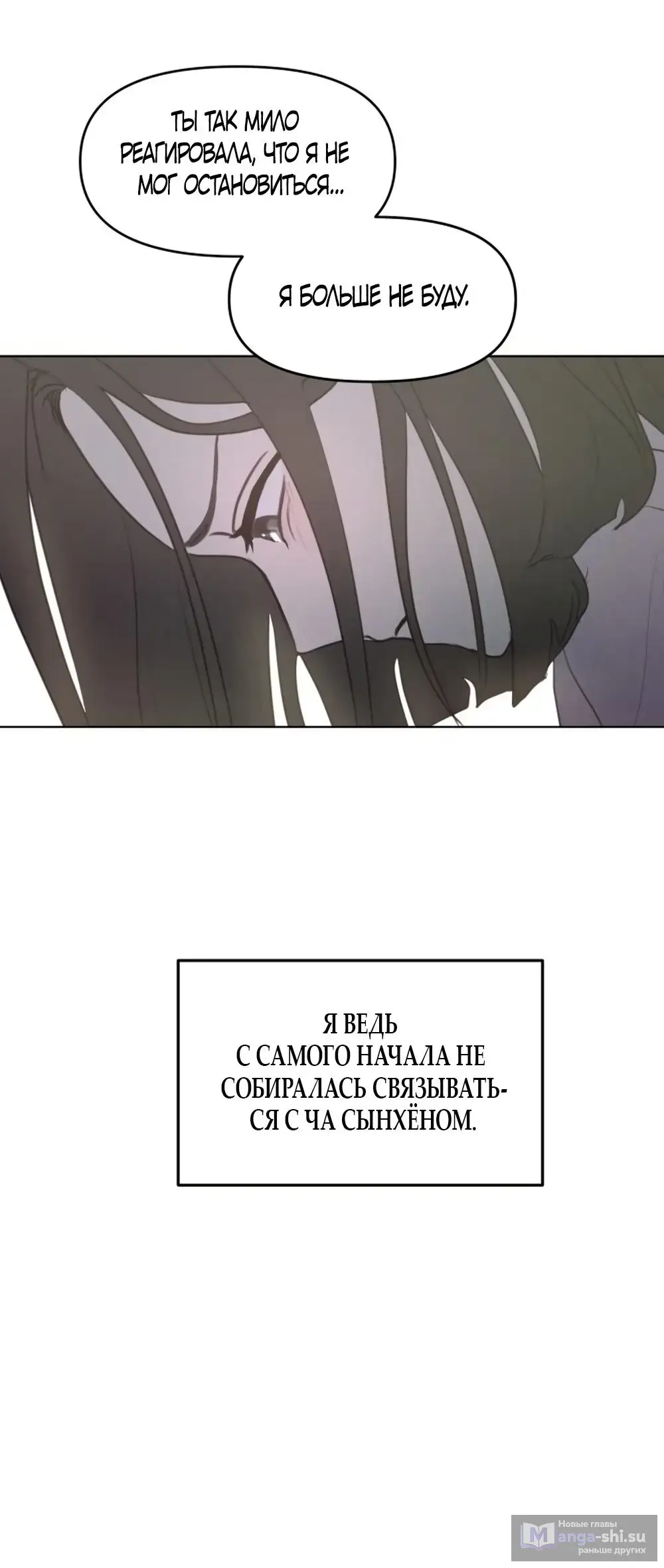 Страница 51 главы 5 манги Хочу верить, даже если это ложь / I Want to Be Fooled