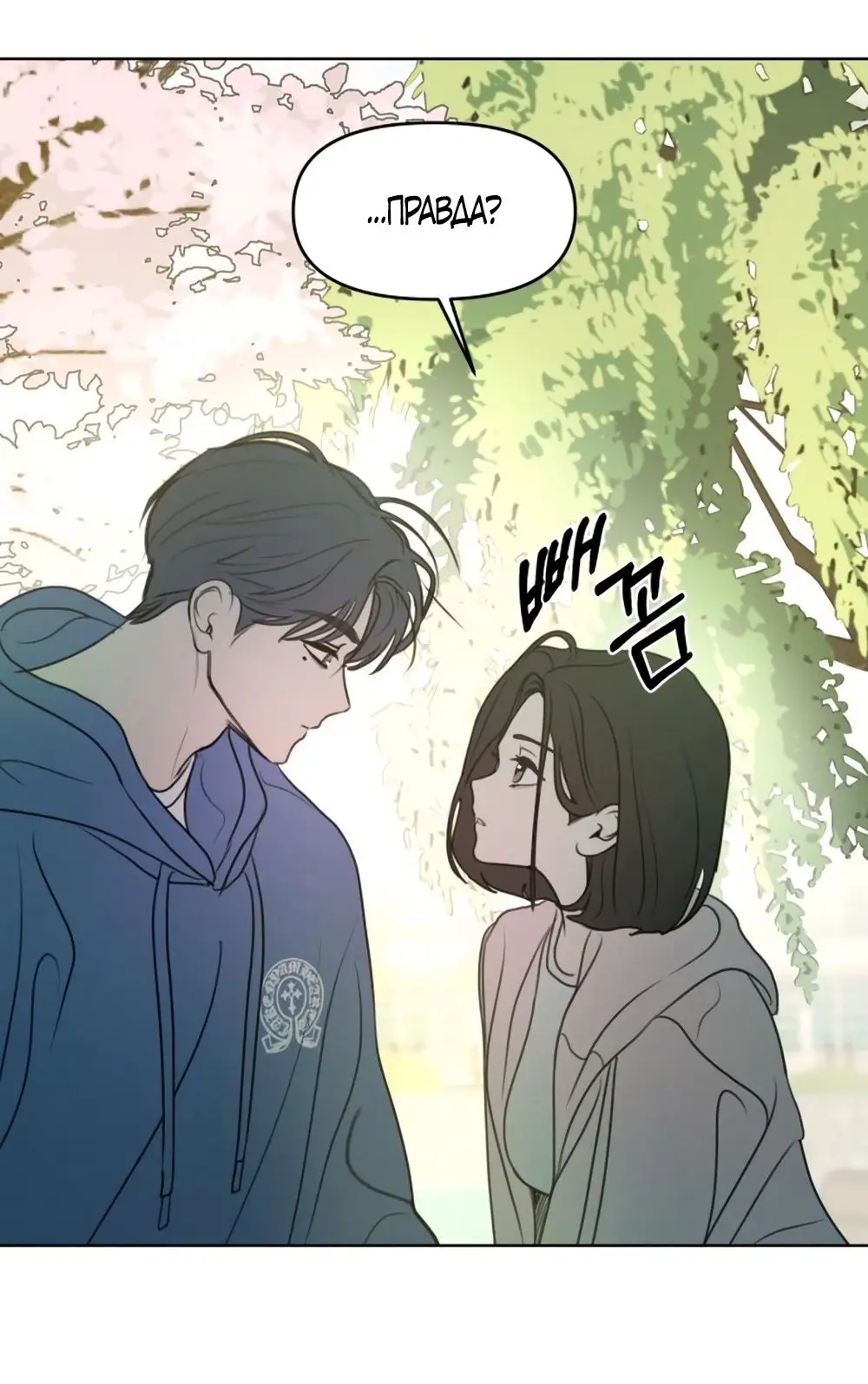 Страница 52 главы 5 манги Хочу верить, даже если это ложь / I Want to Be Fooled