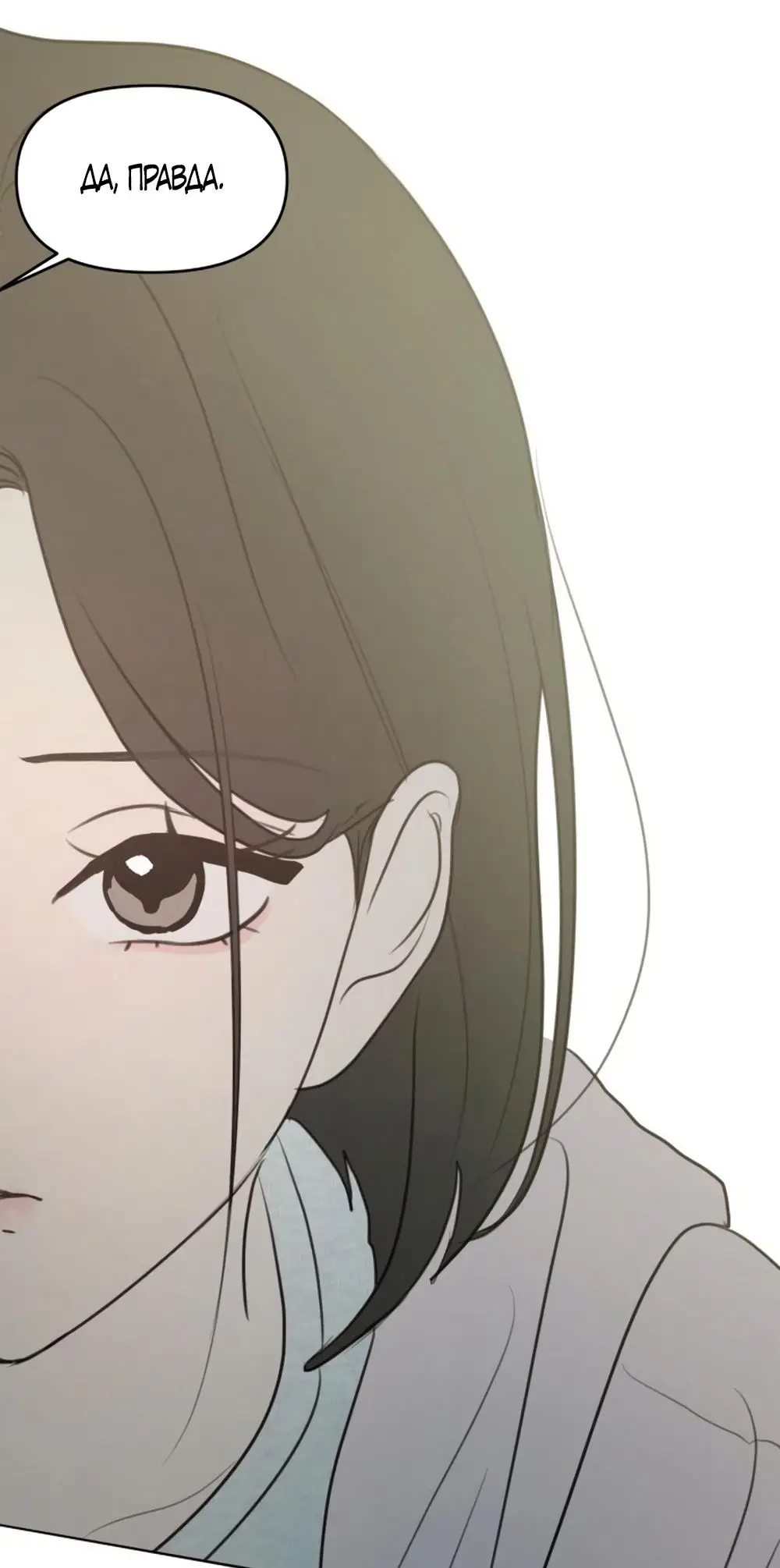 Страница 53 главы 5 манги Хочу верить, даже если это ложь / I Want to Be Fooled