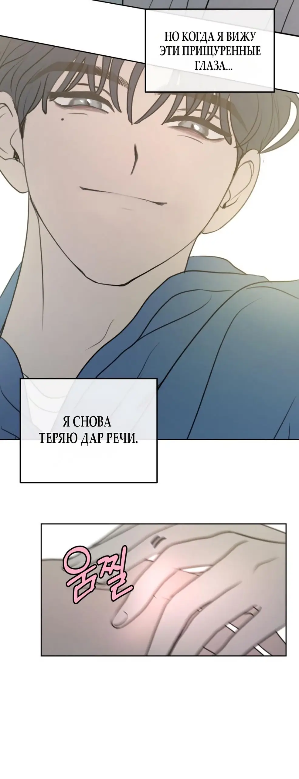 Страница 54 главы 5 манги Хочу верить, даже если это ложь / I Want to Be Fooled