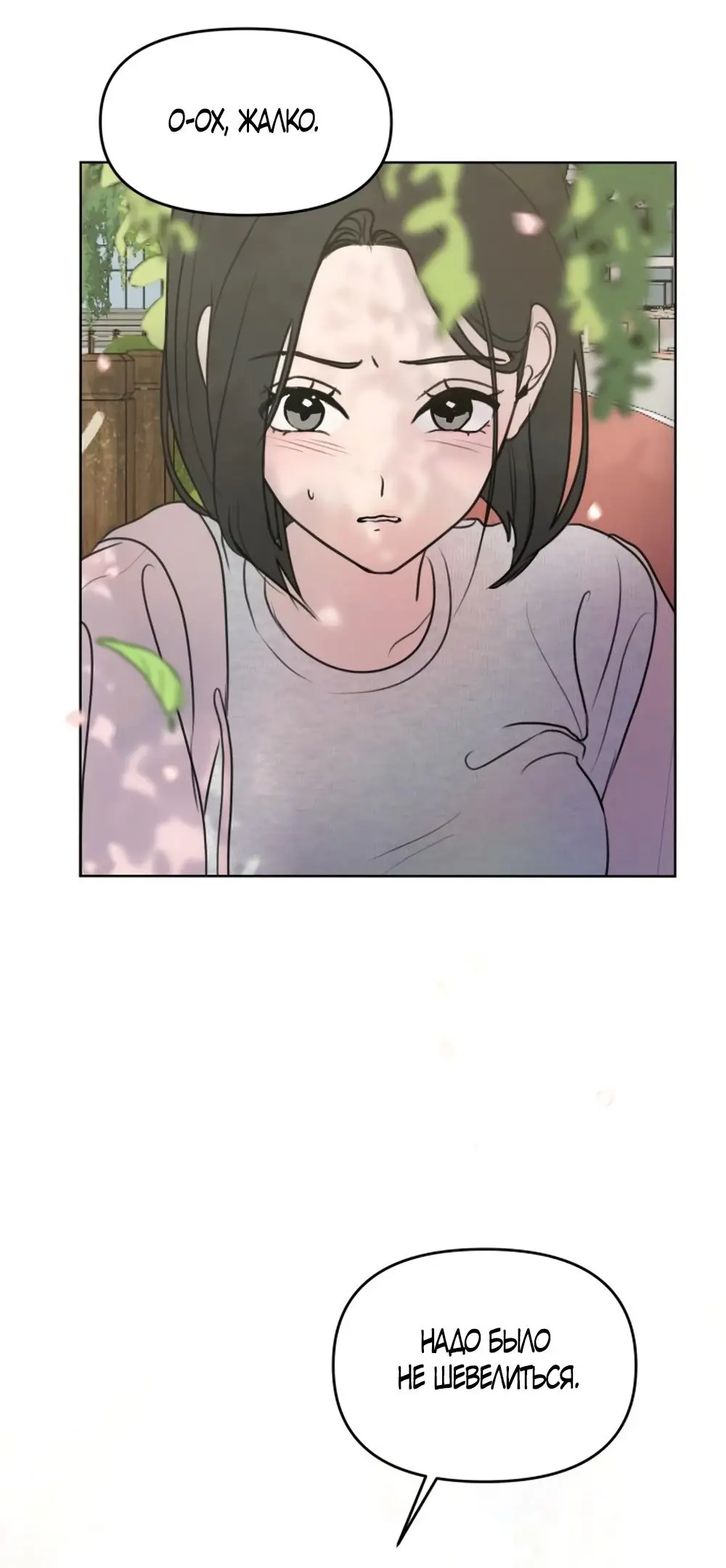 Страница 56 главы 5 манги Хочу верить, даже если это ложь / I Want to Be Fooled