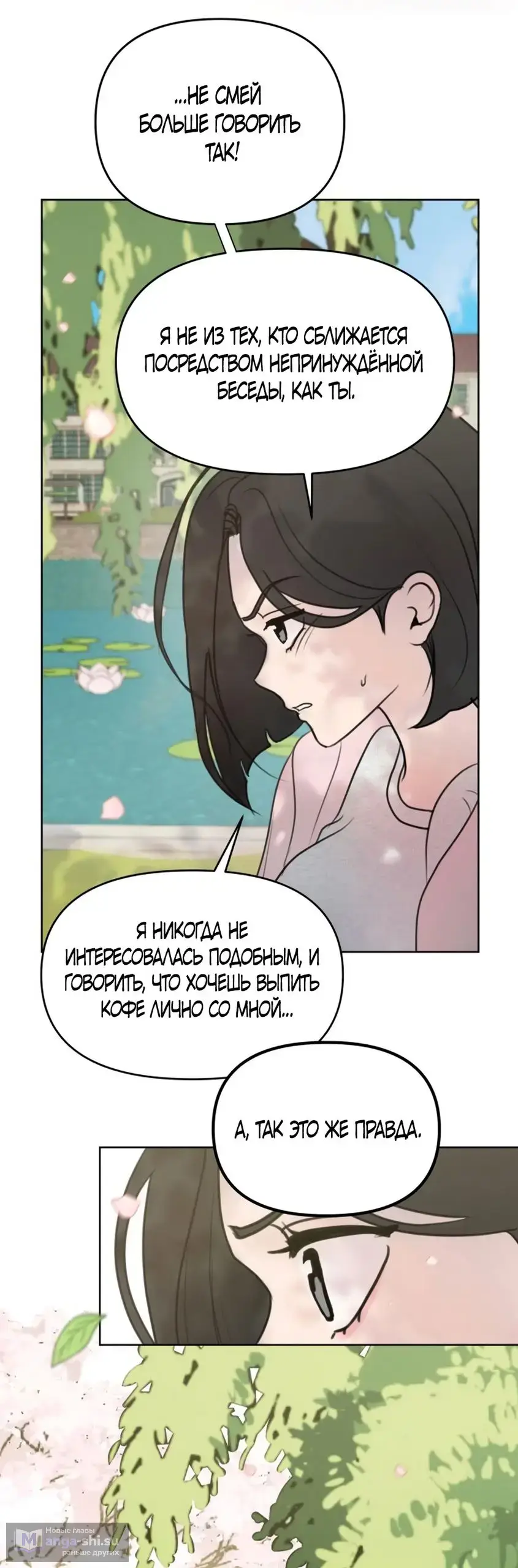 Страница 58 главы 5 манги Хочу верить, даже если это ложь / I Want to Be Fooled