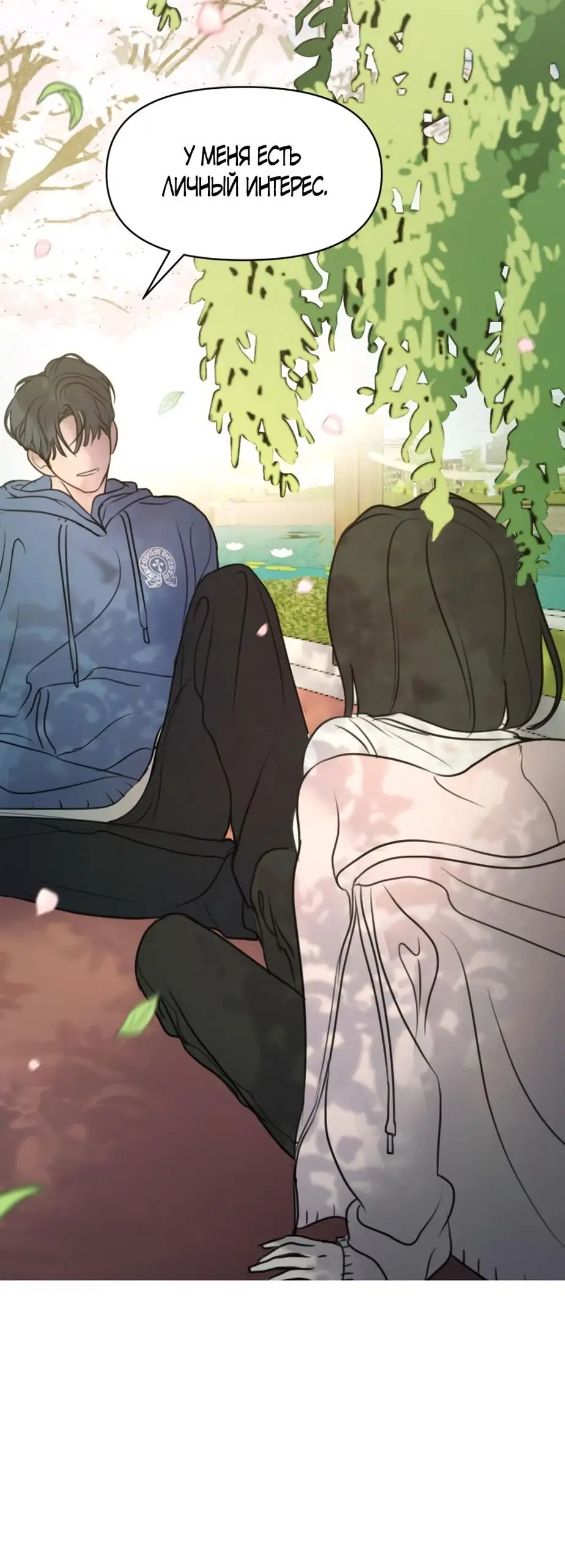 Страница 59 главы 5 манги Хочу верить, даже если это ложь / I Want to Be Fooled