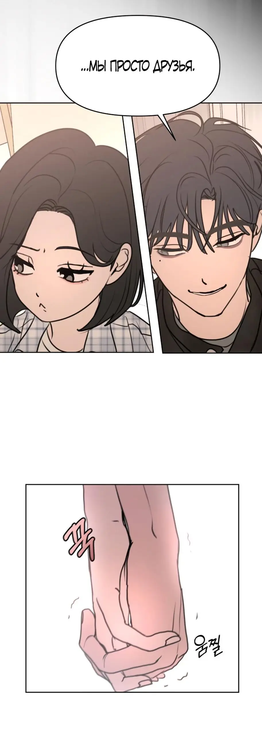 Страница 4 главы 7 манги Хочу верить, даже если это ложь / I Want to Be Fooled