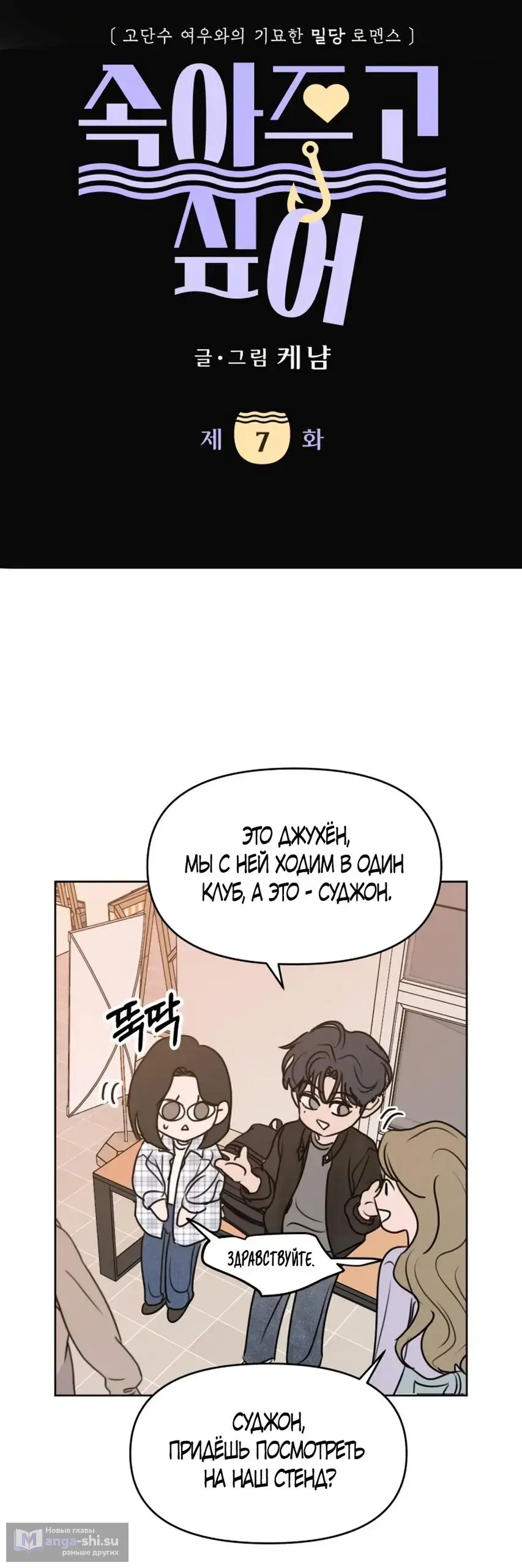 Страница 6 главы 7 манги Хочу верить, даже если это ложь / I Want to Be Fooled