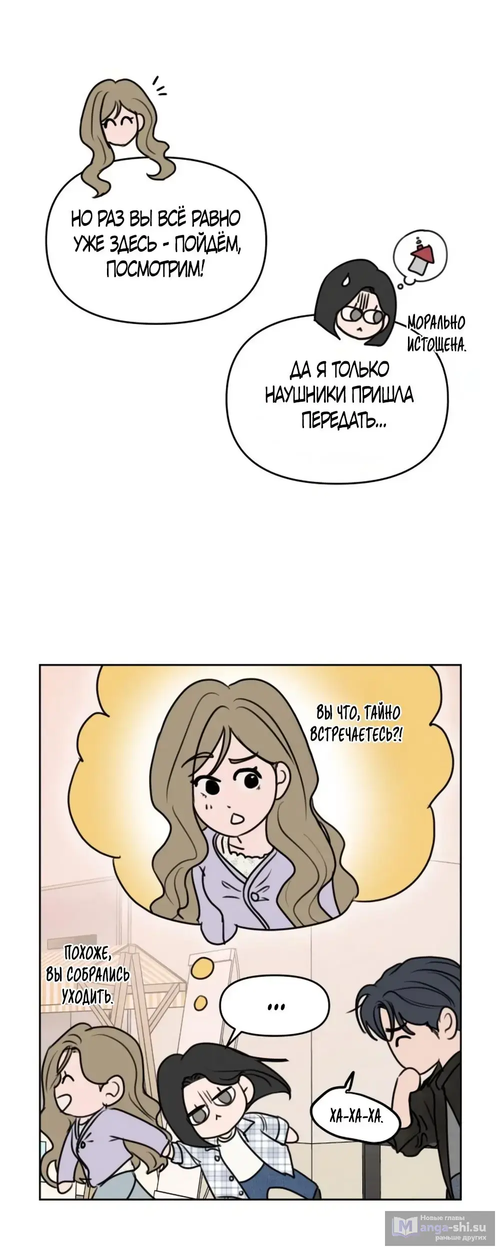 Страница 8 главы 7 манги Хочу верить, даже если это ложь / I Want to Be Fooled