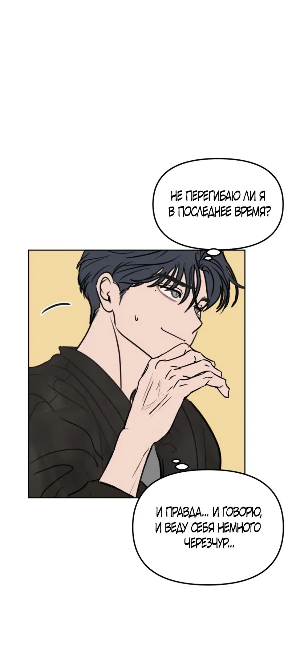 Страница 9 главы 7 манги Хочу верить, даже если это ложь / I Want to Be Fooled