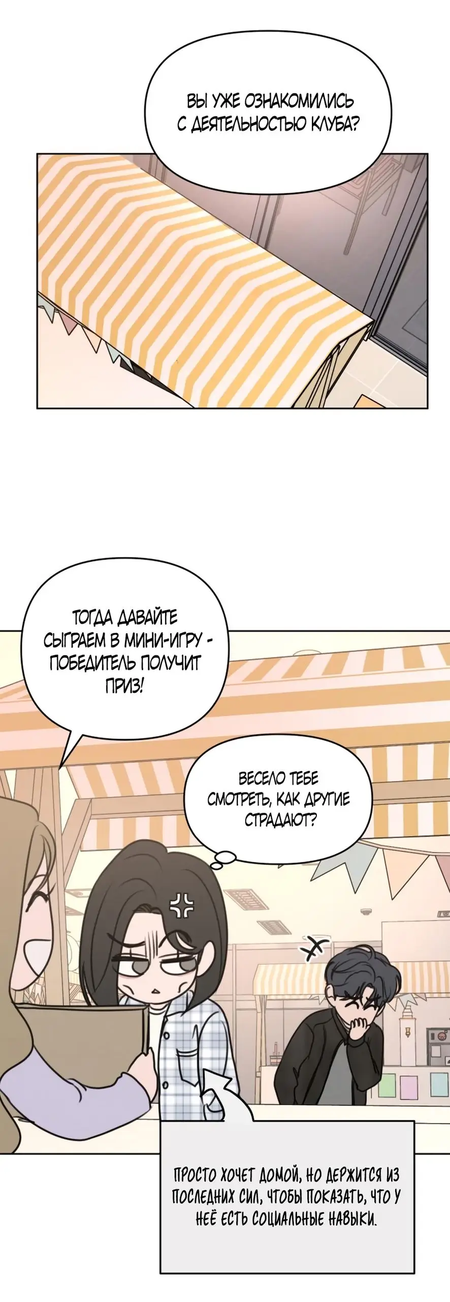 Страница 11 главы 7 манги Хочу верить, даже если это ложь / I Want to Be Fooled