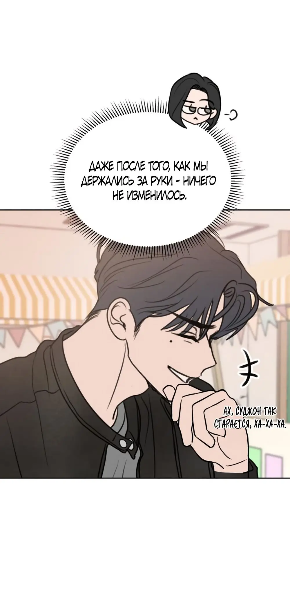 Страница 12 главы 7 манги Хочу верить, даже если это ложь / I Want to Be Fooled