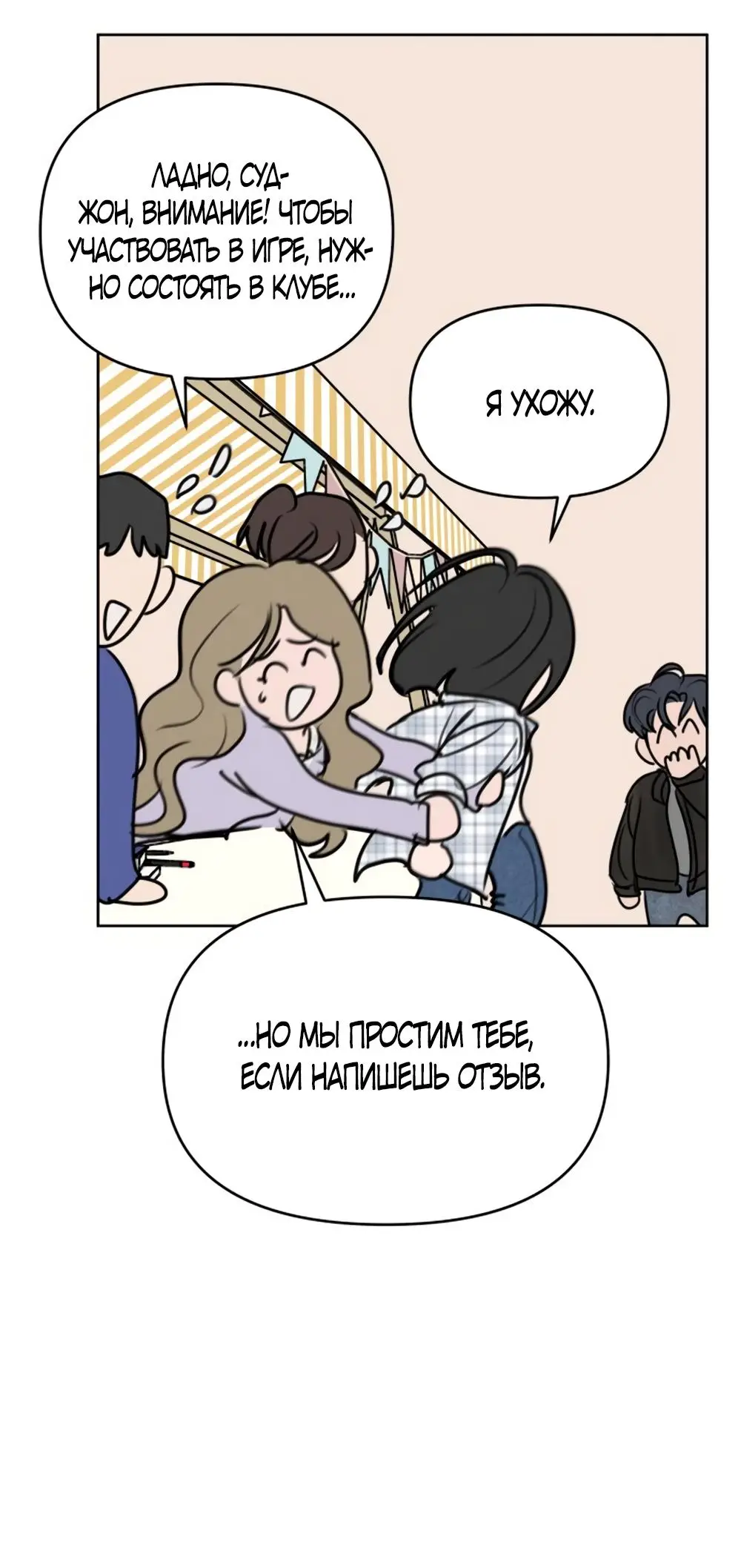 Страница 13 главы 7 манги Хочу верить, даже если это ложь / I Want to Be Fooled