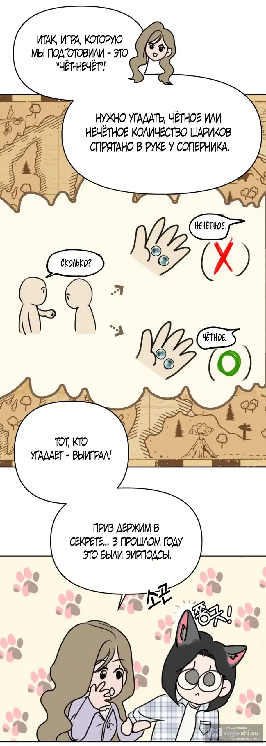 Страница 14 главы 7 манги Хочу верить, даже если это ложь / I Want to Be Fooled