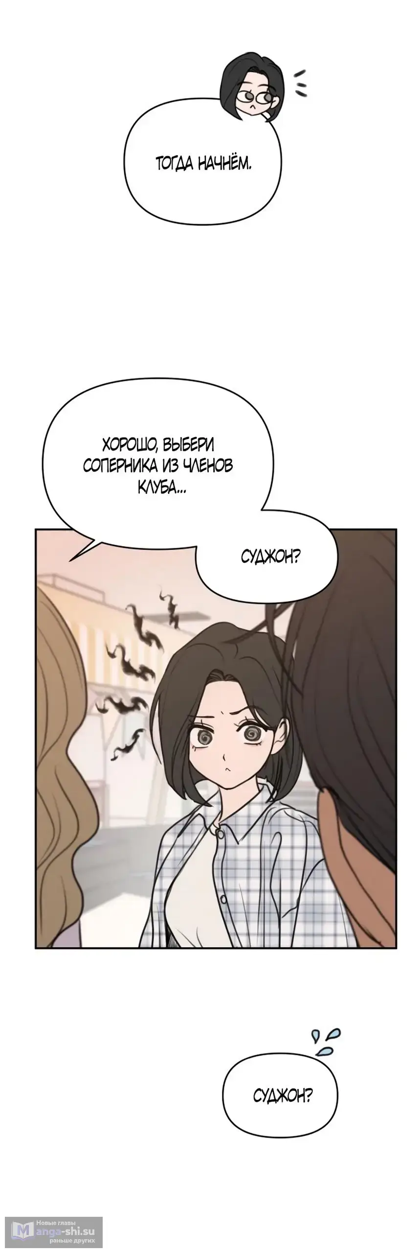 Страница 15 главы 7 манги Хочу верить, даже если это ложь / I Want to Be Fooled