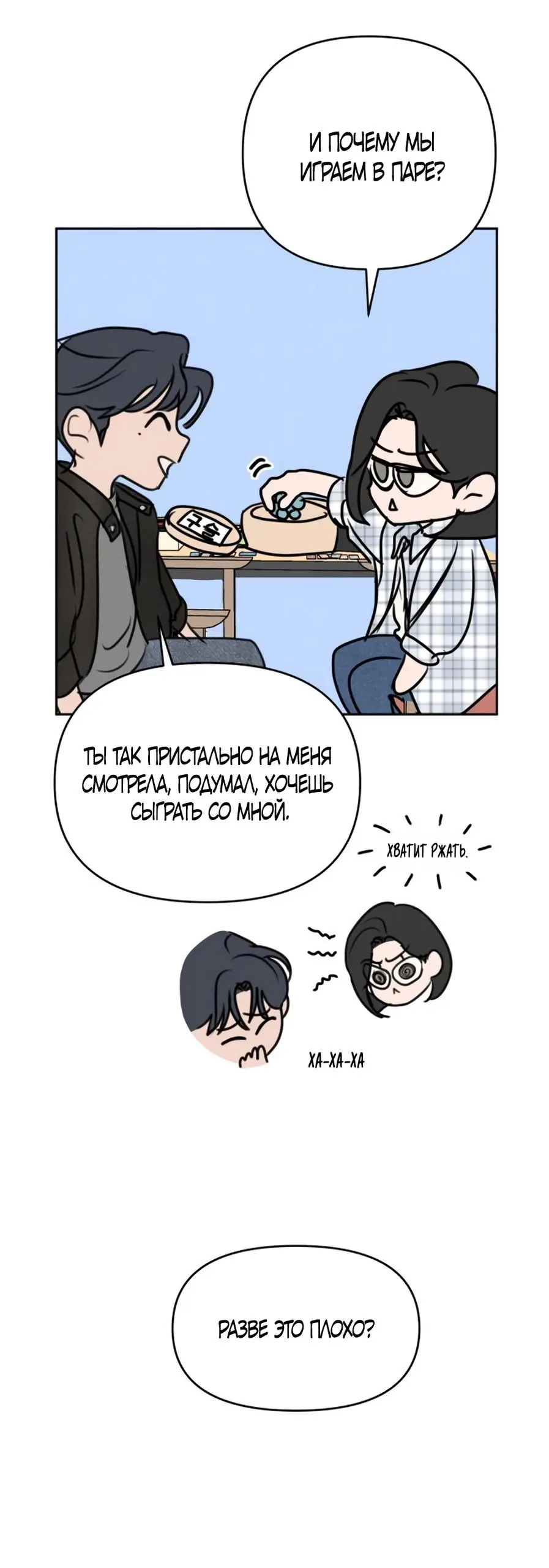 Страница 18 главы 7 манги Хочу верить, даже если это ложь / I Want to Be Fooled