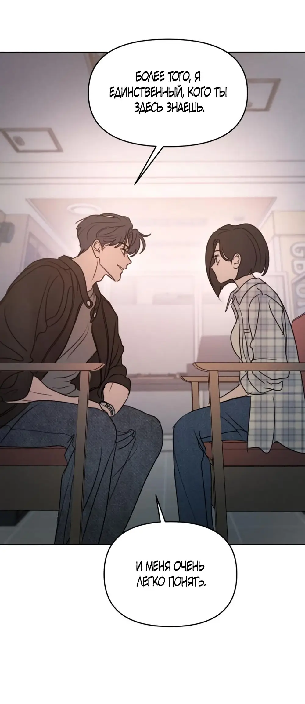 Страница 19 главы 7 манги Хочу верить, даже если это ложь / I Want to Be Fooled