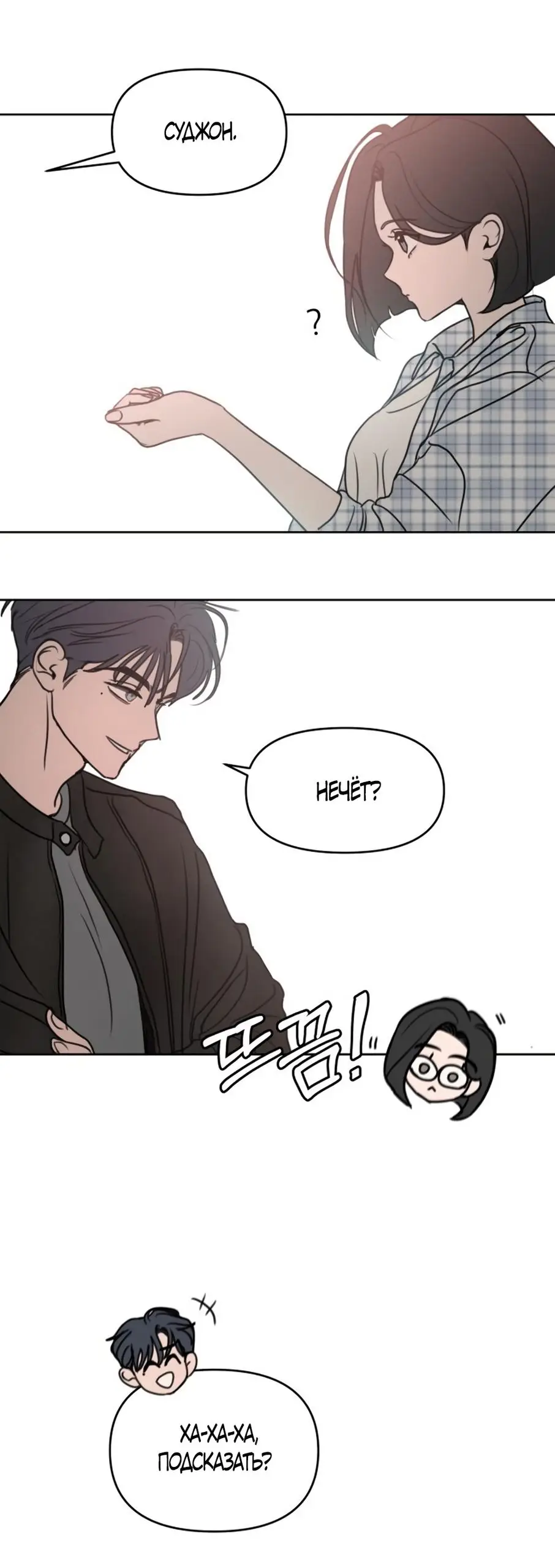 Страница 21 главы 7 манги Хочу верить, даже если это ложь / I Want to Be Fooled