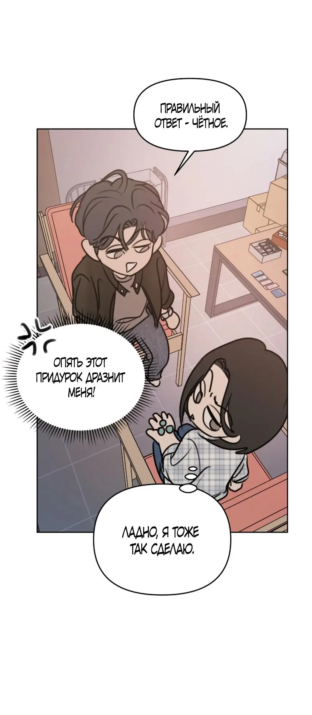 Страница 22 главы 7 манги Хочу верить, даже если это ложь / I Want to Be Fooled