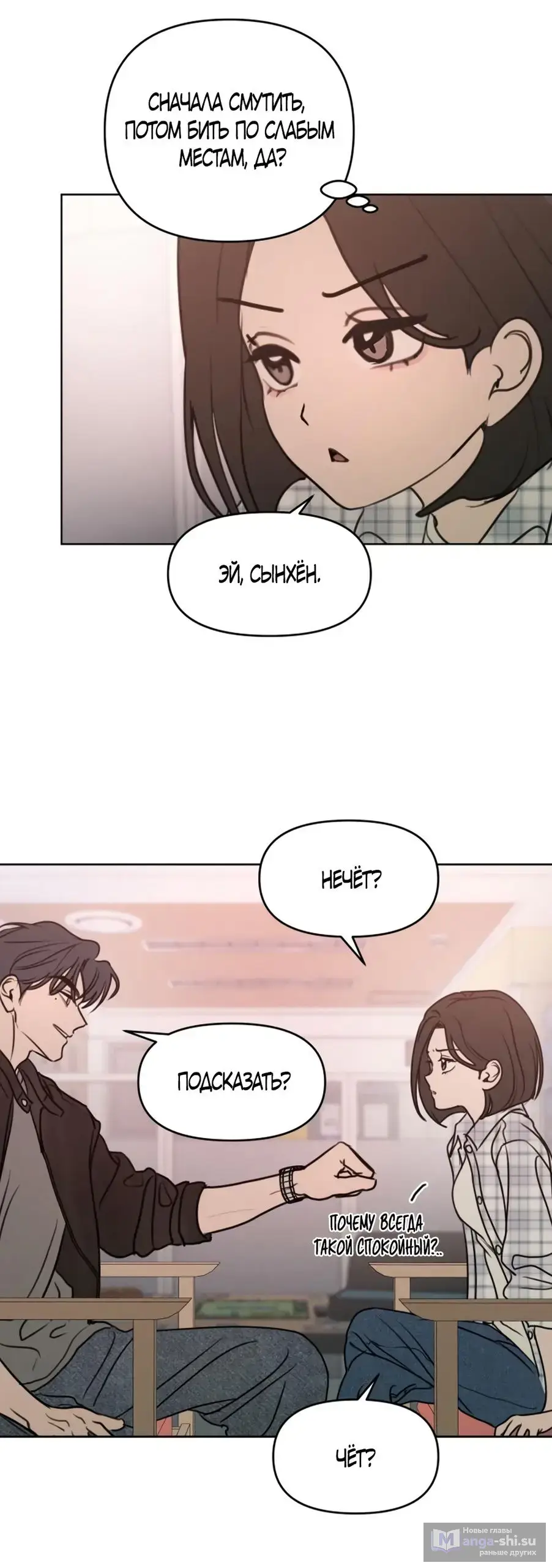 Страница 23 главы 7 манги Хочу верить, даже если это ложь / I Want to Be Fooled