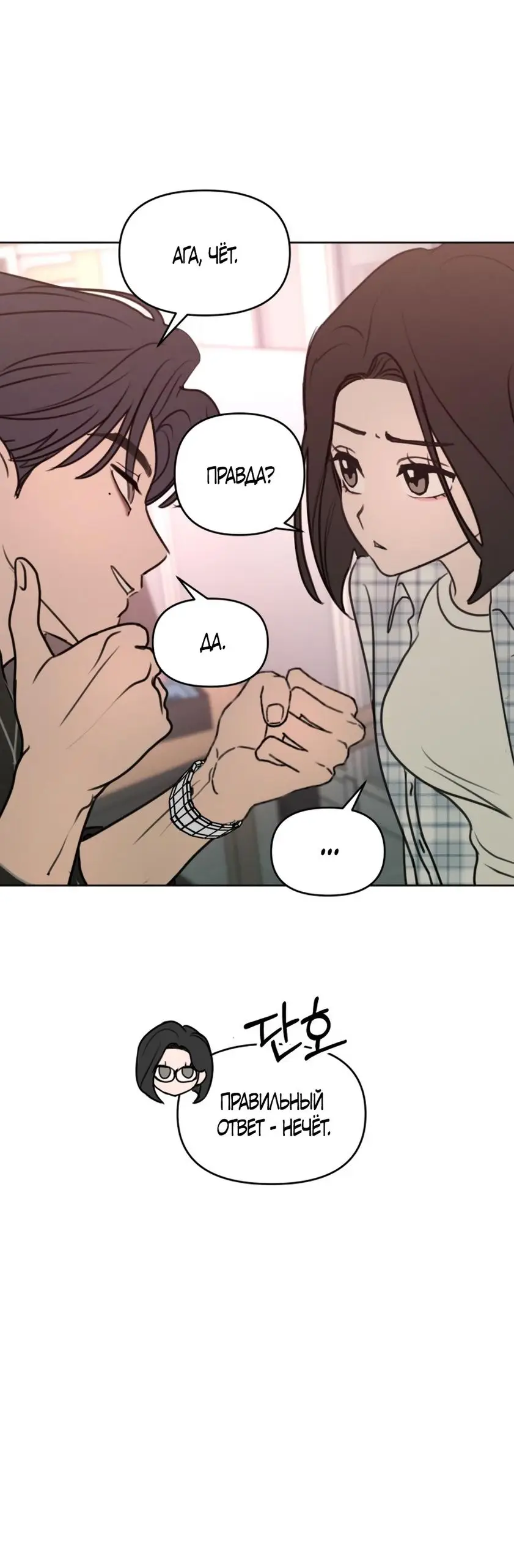 Страница 24 главы 7 манги Хочу верить, даже если это ложь / I Want to Be Fooled