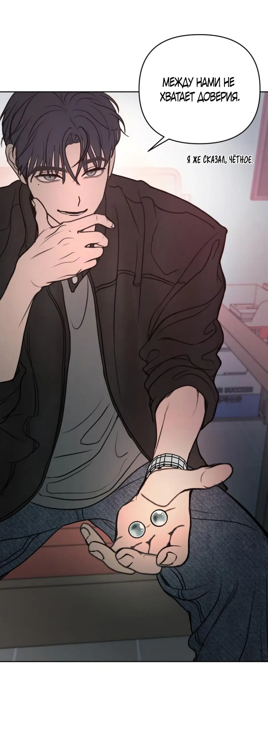 Страница 25 главы 7 манги Хочу верить, даже если это ложь / I Want to Be Fooled