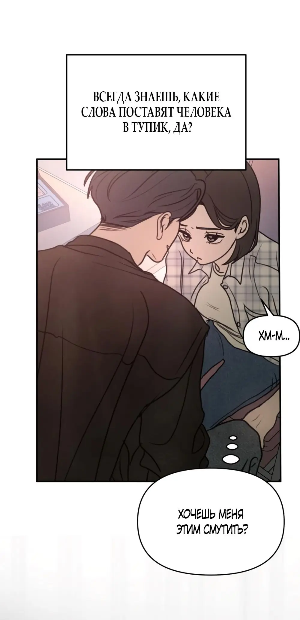 Страница 30 главы 7 манги Хочу верить, даже если это ложь / I Want to Be Fooled