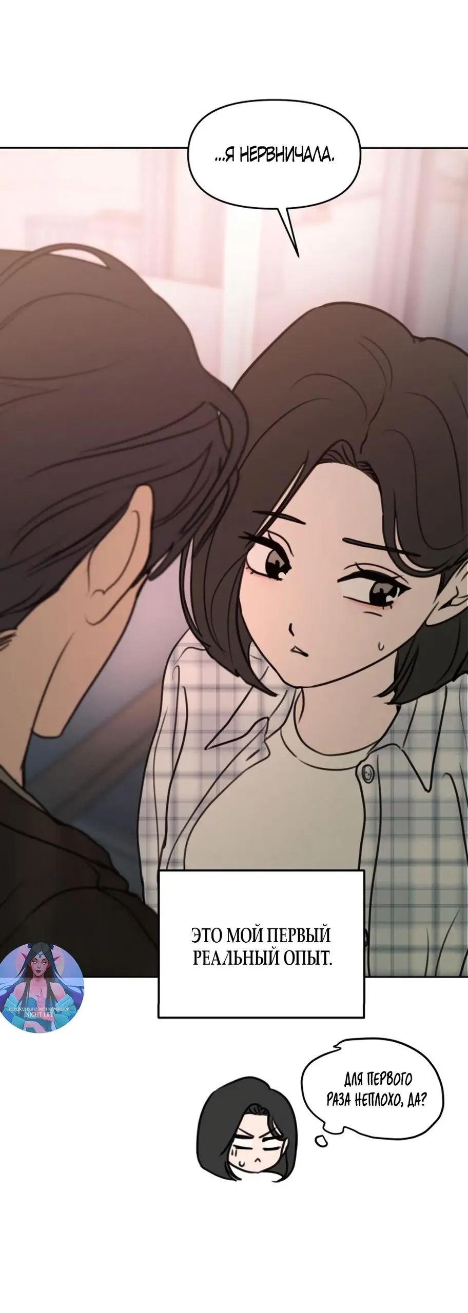 Страница 32 главы 7 манги Хочу верить, даже если это ложь / I Want to Be Fooled