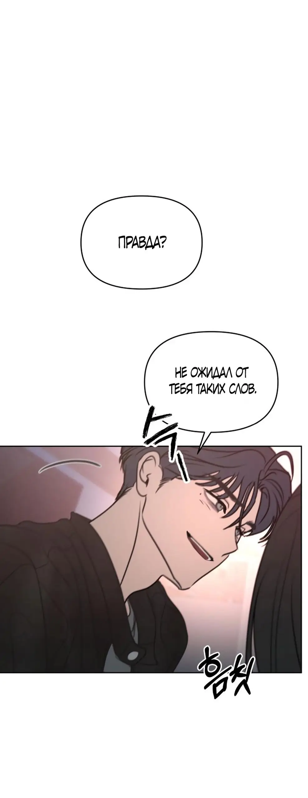 Страница 33 главы 7 манги Хочу верить, даже если это ложь / I Want to Be Fooled