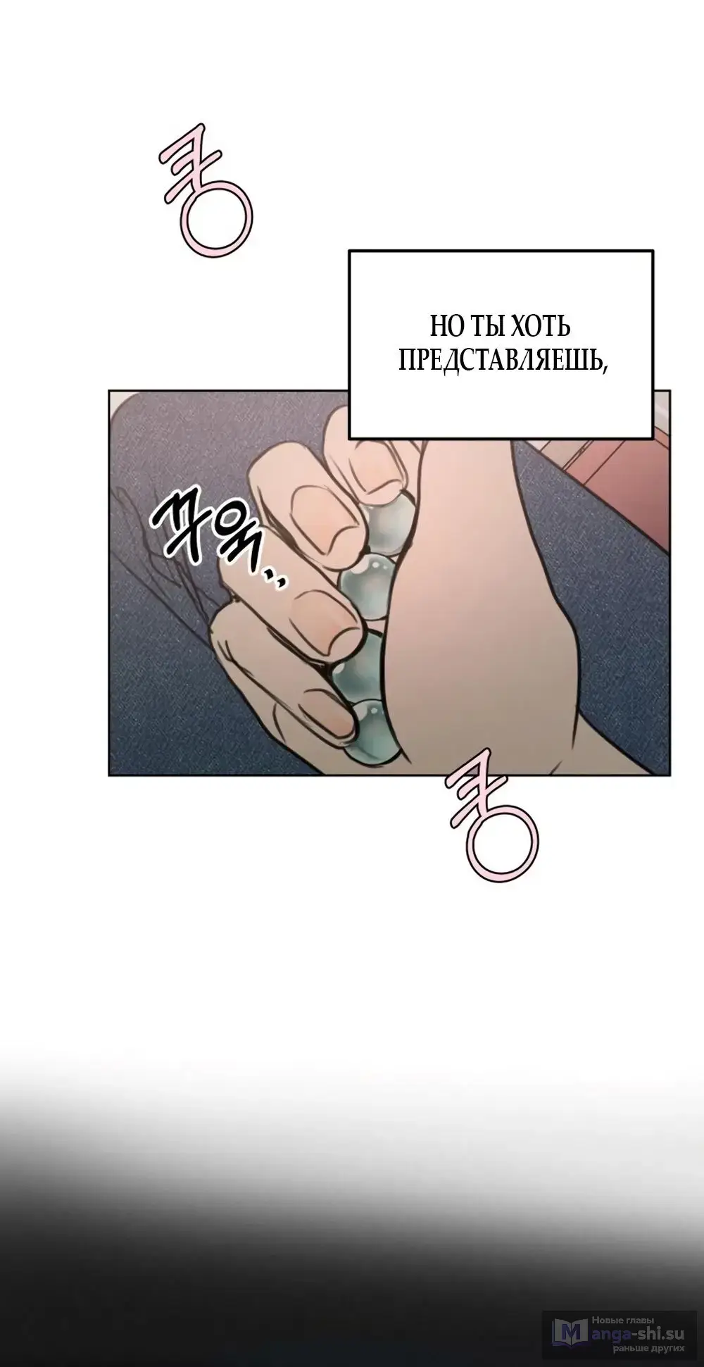 Страница 36 главы 7 манги Хочу верить, даже если это ложь / I Want to Be Fooled