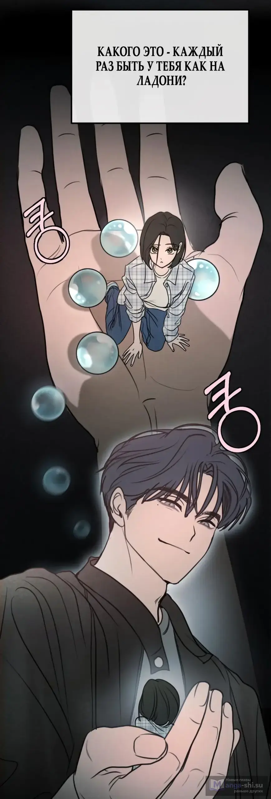 Страница 37 главы 7 манги Хочу верить, даже если это ложь / I Want to Be Fooled