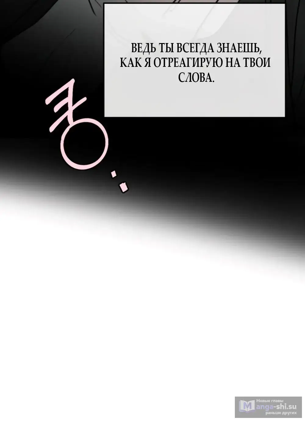 Страница 38 главы 7 манги Хочу верить, даже если это ложь / I Want to Be Fooled