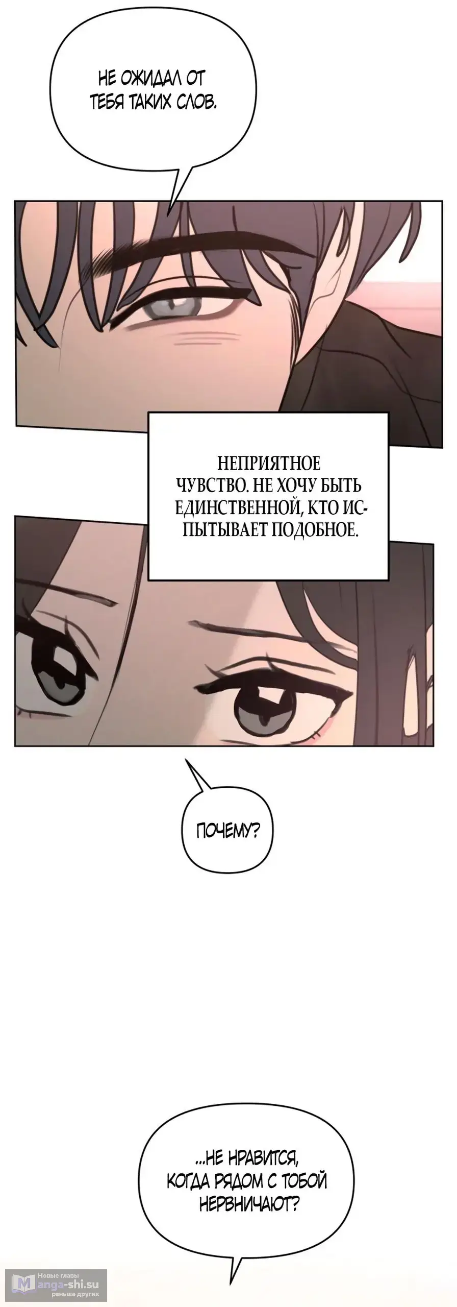 Страница 39 главы 7 манги Хочу верить, даже если это ложь / I Want to Be Fooled