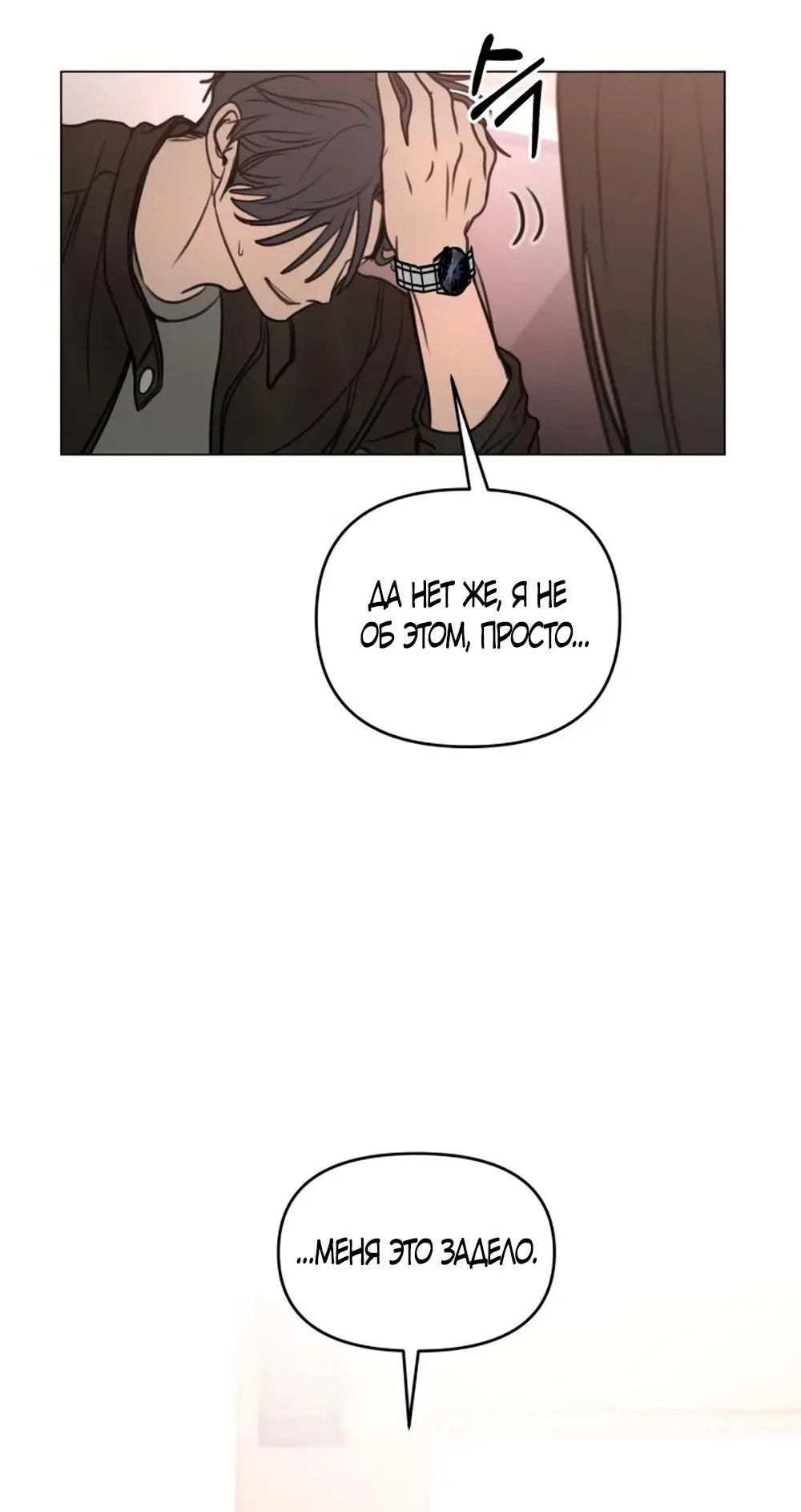 Страница 41 главы 7 манги Хочу верить, даже если это ложь / I Want to Be Fooled