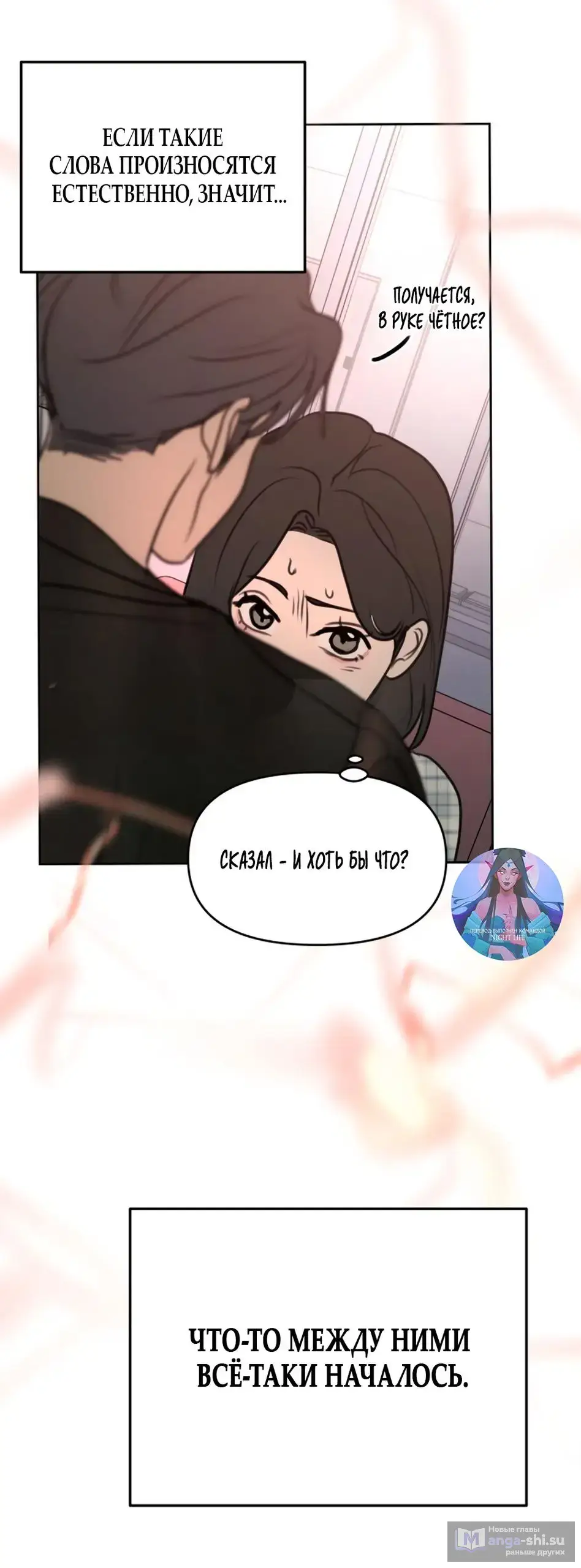 Страница 44 главы 7 манги Хочу верить, даже если это ложь / I Want to Be Fooled