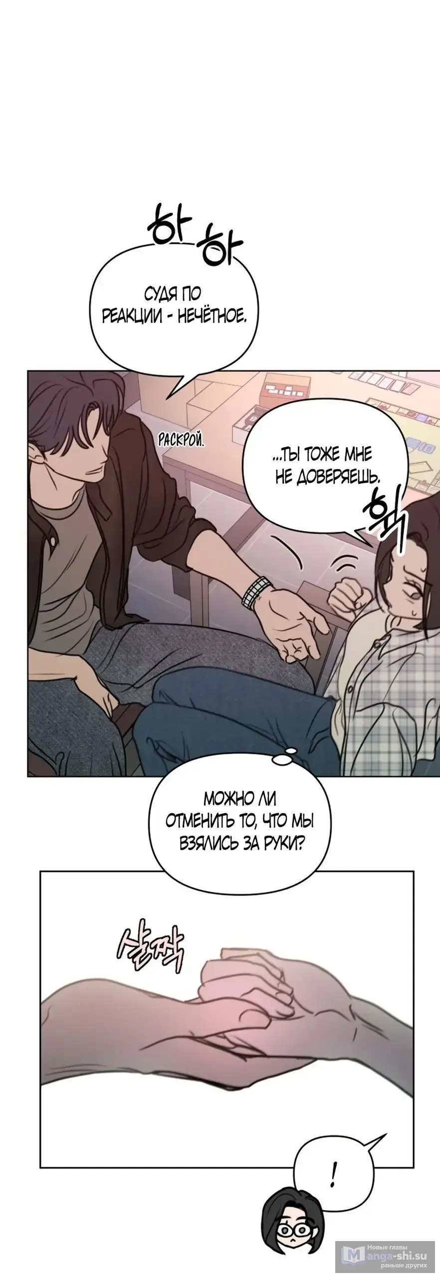 Страница 45 главы 7 манги Хочу верить, даже если это ложь / I Want to Be Fooled