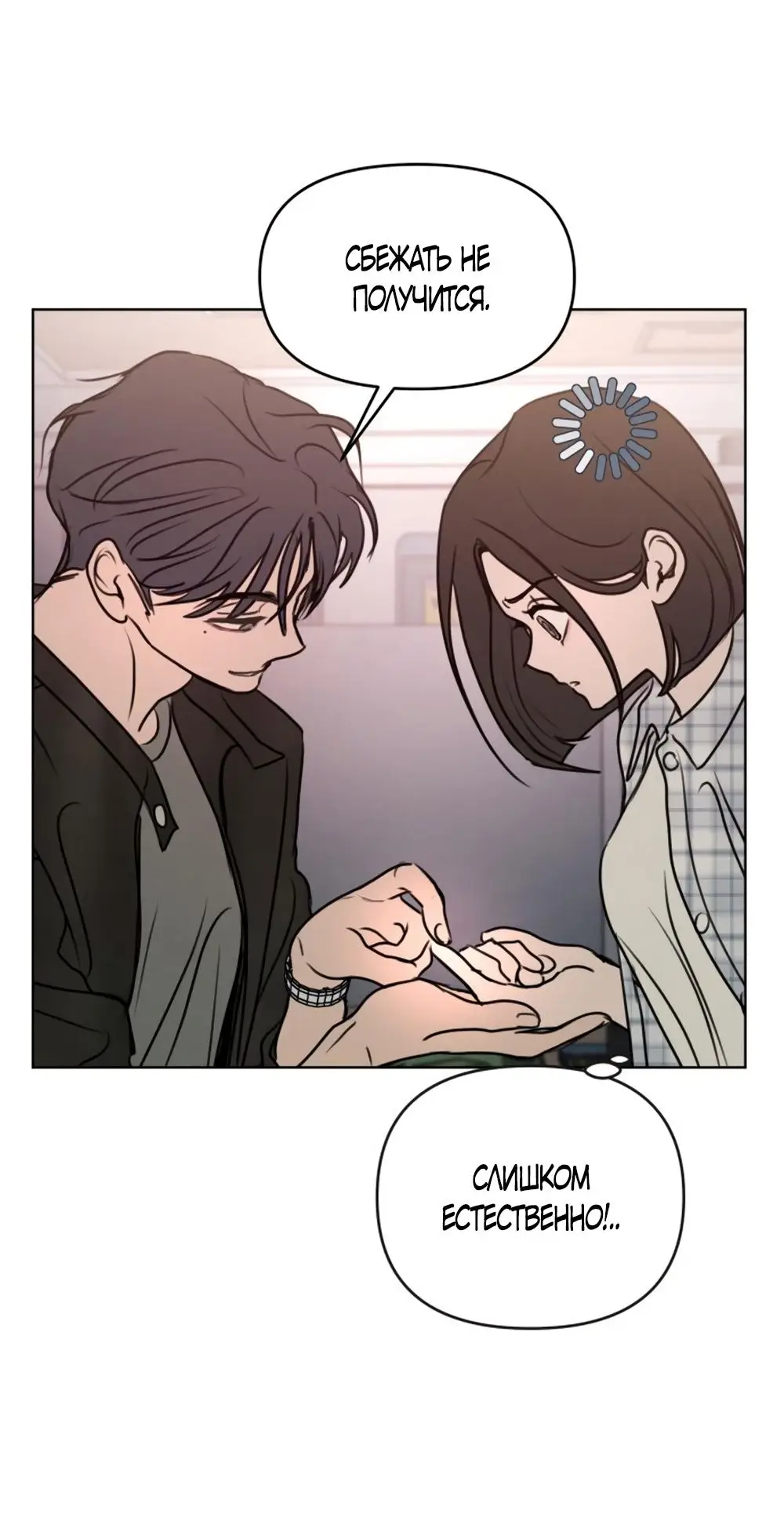 Страница 46 главы 7 манги Хочу верить, даже если это ложь / I Want to Be Fooled