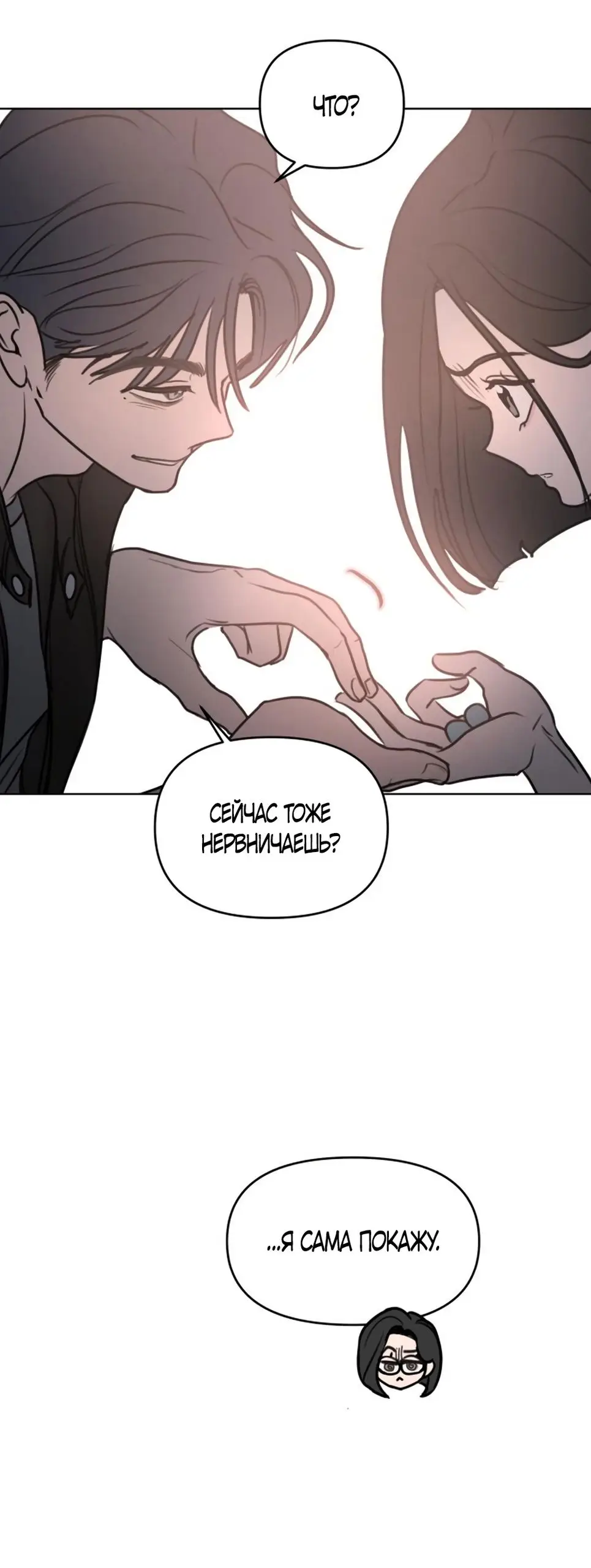 Страница 47 главы 7 манги Хочу верить, даже если это ложь / I Want to Be Fooled