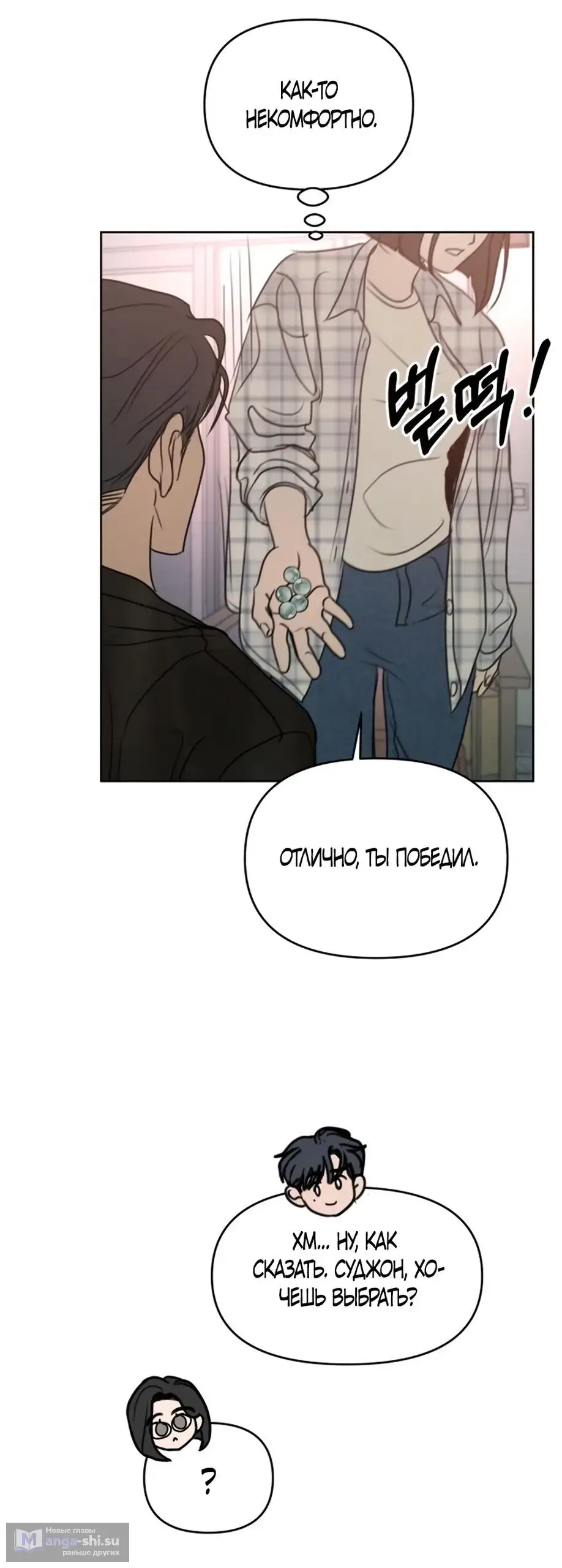 Страница 48 главы 7 манги Хочу верить, даже если это ложь / I Want to Be Fooled