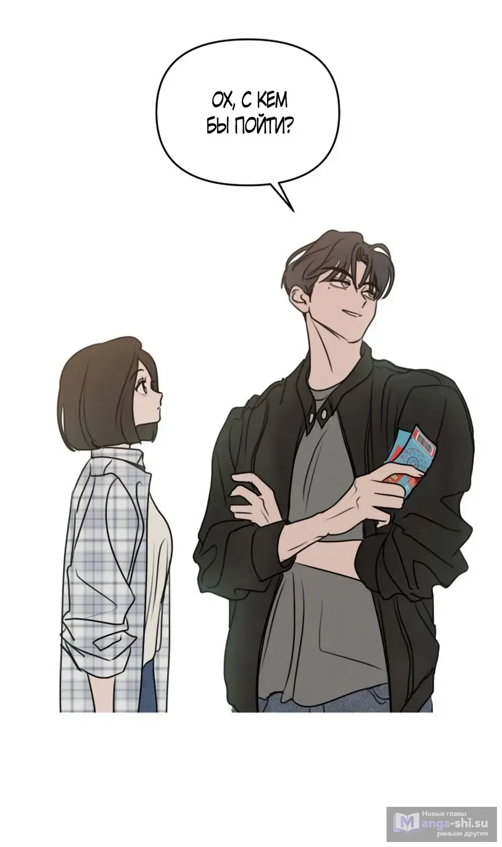 Страница 50 главы 7 манги Хочу верить, даже если это ложь / I Want to Be Fooled