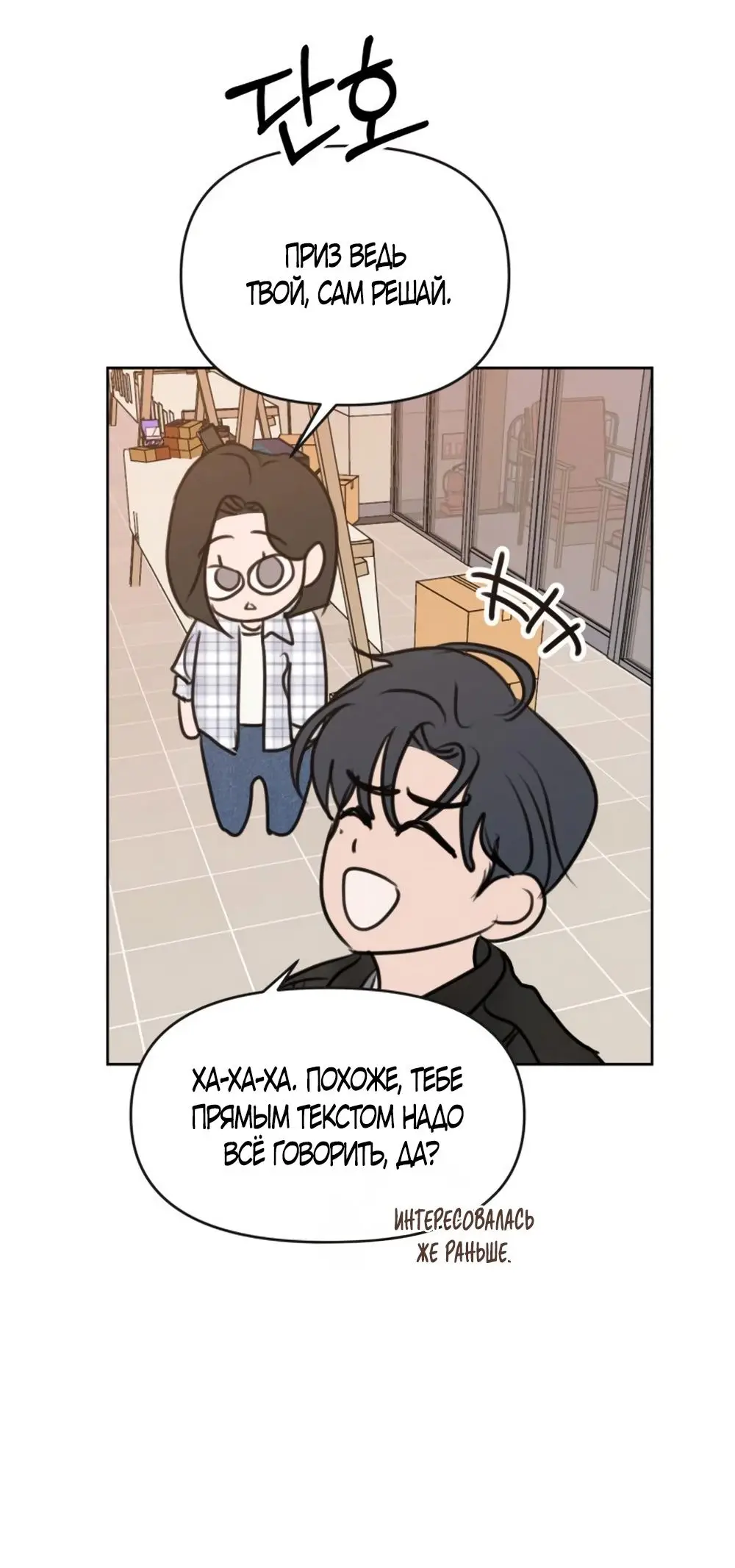 Страница 51 главы 7 манги Хочу верить, даже если это ложь / I Want to Be Fooled