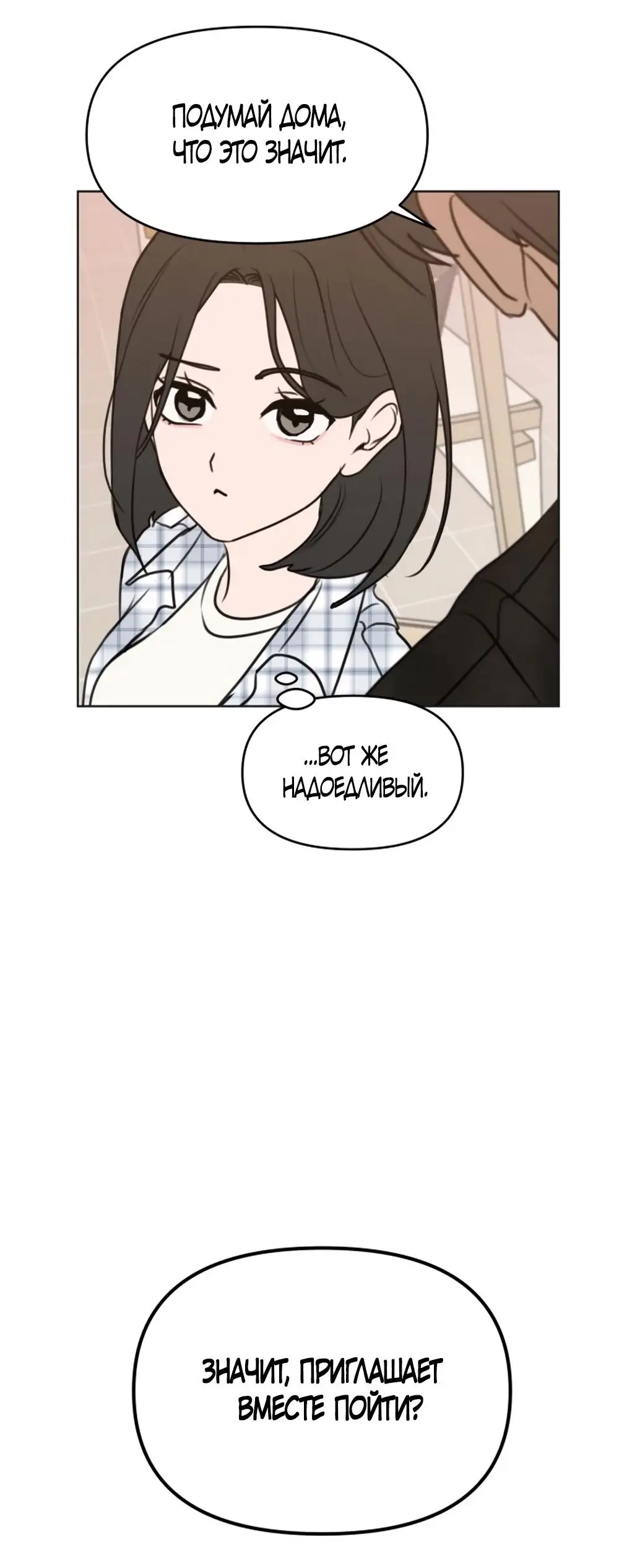 Страница 52 главы 7 манги Хочу верить, даже если это ложь / I Want to Be Fooled