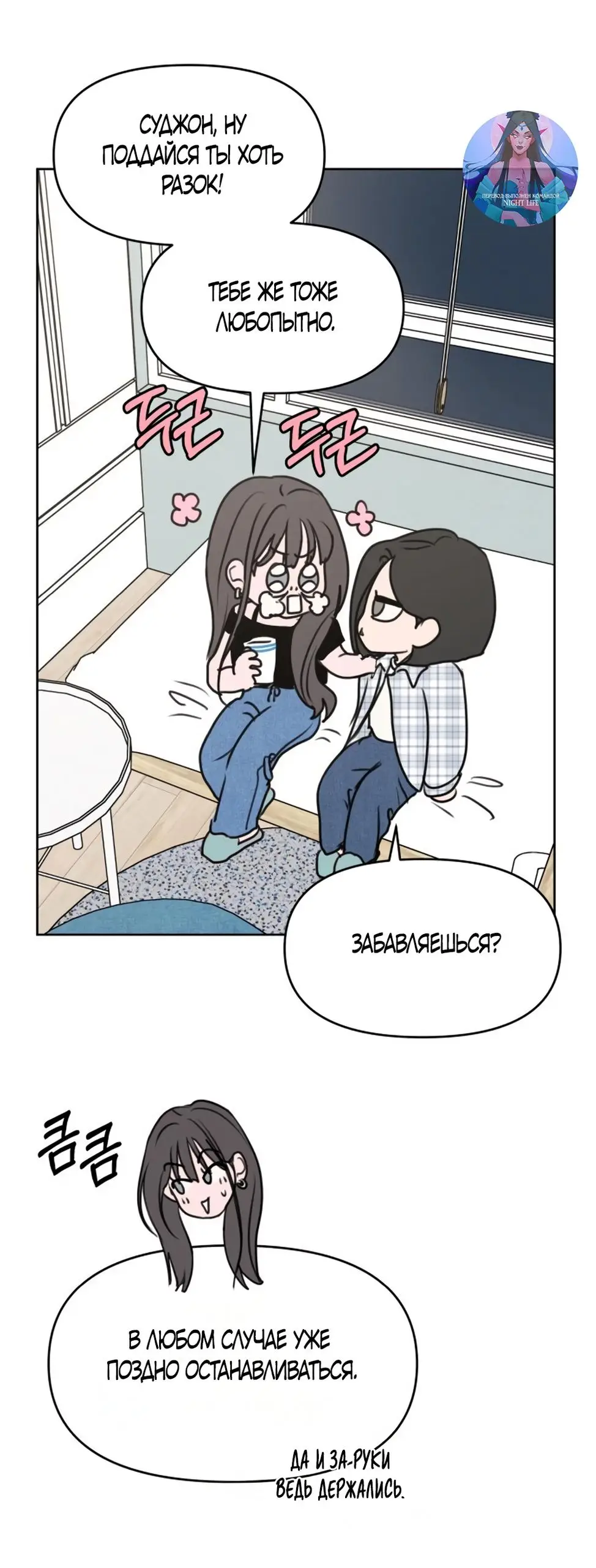 Страница 54 главы 7 манги Хочу верить, даже если это ложь / I Want to Be Fooled