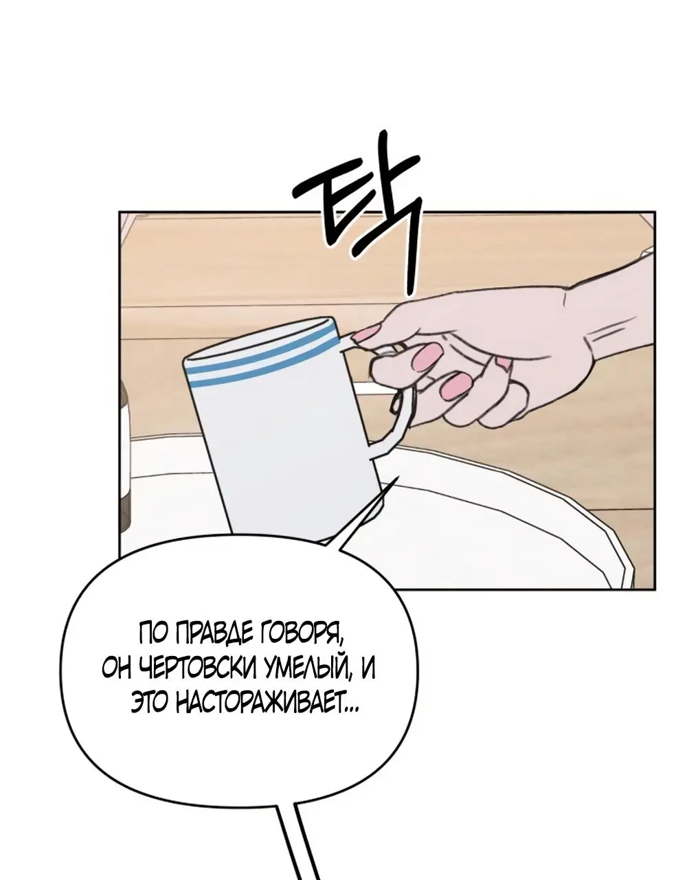 Страница 55 главы 7 манги Хочу верить, даже если это ложь / I Want to Be Fooled