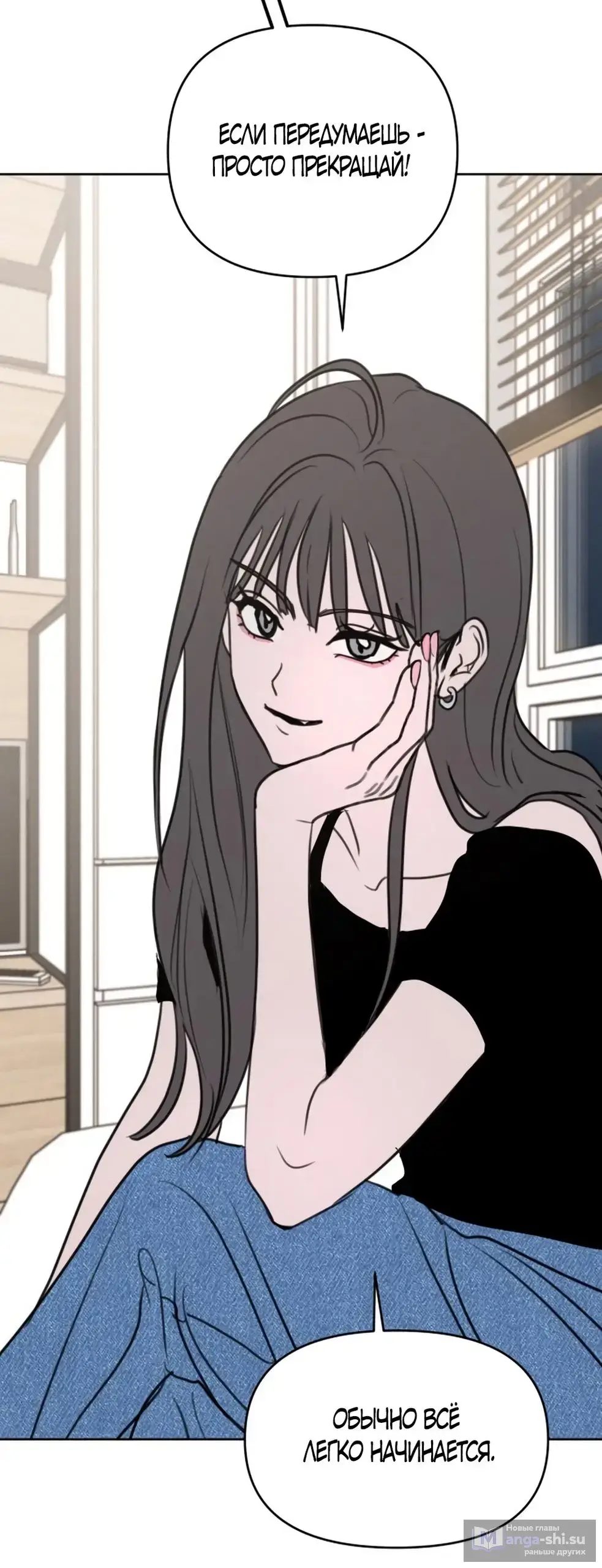 Страница 56 главы 7 манги Хочу верить, даже если это ложь / I Want to Be Fooled