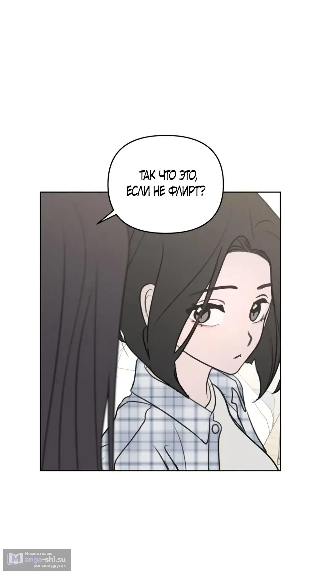 Страница 57 главы 7 манги Хочу верить, даже если это ложь / I Want to Be Fooled